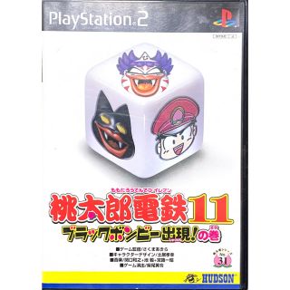 ハドソン(HUDSON)の桃太郎伝説11 ブラックボンビー出現！の巻 PS2 (家庭用ゲームソフト)