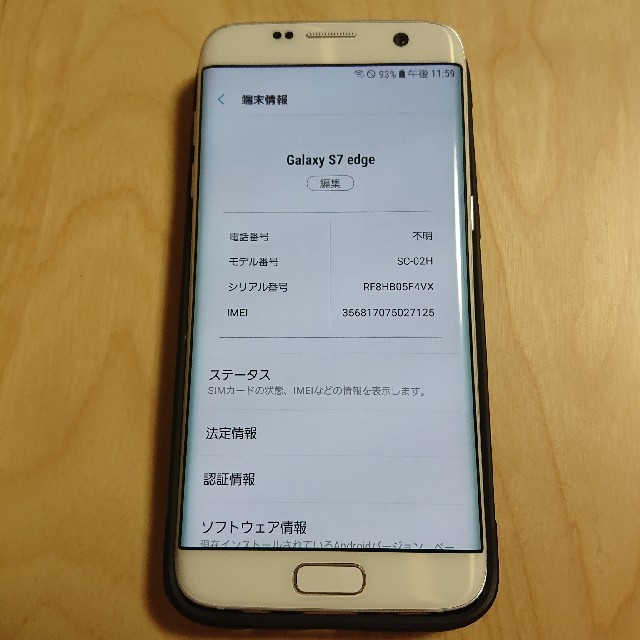 【美品】SC-02H Galaxy S7 edge ドコモ/判定○/SIMフリー