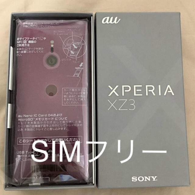 Simフリー 一括払い済 新品 Xperia XZ3 ボルドーレッド SOV39