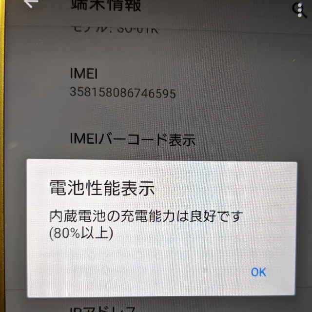 Xperia　XZ1　SO-01K　ドコモ　SIMフリー　IMEI制限なし 1