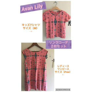 アバンリリー(Avan Lily)のAvan Lily  キッズTシャツ（M） レディースワンピース（Free）(Tシャツ/カットソー)