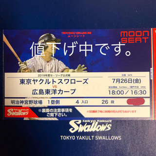 トウキョウヤクルトスワローズ(東京ヤクルトスワローズ)の7月26日(金)スワローズ-カープ戦1塁側26段1枚のみ。(野球)