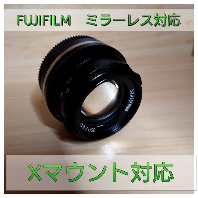FUJIFILMミラーレスカメラ対応！35mm F1.2 単焦点レンズ！
