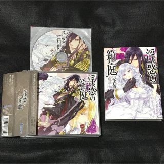 淫惑の箱庭 ステラワース特典 髭内悪太 紫原遥 小説 松竹梅(アニメ)