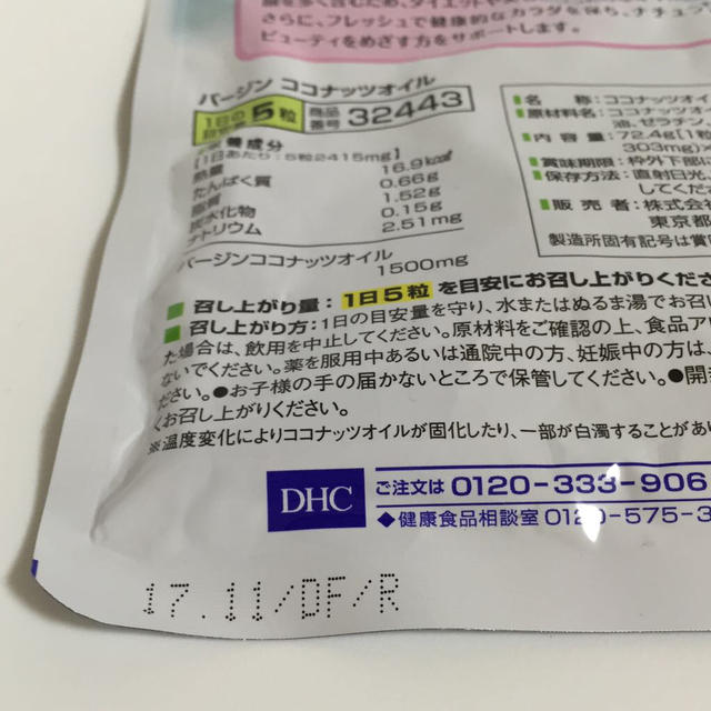 DHC(ディーエイチシー)のDHC♡バージンココナッツオイル 食品/飲料/酒の食品(その他)の商品写真