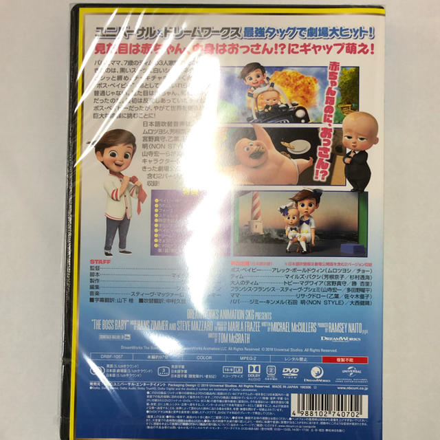 UNIVERSAL ENTERTAINMENT(ユニバーサルエンターテインメント)のボス・ベイビー DVD 新品・未開封 エンタメ/ホビーのDVD/ブルーレイ(キッズ/ファミリー)の商品写真