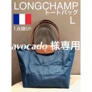 ロンシャン(LONGCHAMP)のLONGCHAMP☆ロンシャン　ル・プリアージュ☆ Lサイズ 定価15,120円(トートバッグ)