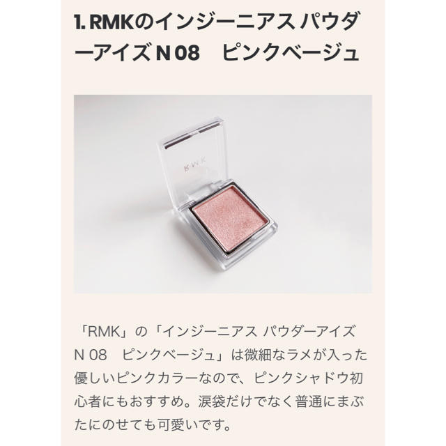 RMK(アールエムケー)のRMK インジーニアス  パウダーアイズ 08 アイシャドウ ゆうこす まえのん コスメ/美容のベースメイク/化粧品(アイシャドウ)の商品写真