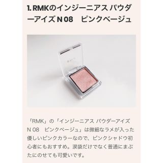 アールエムケー(RMK)のRMK インジーニアス  パウダーアイズ 08 アイシャドウ ゆうこす まえのん(アイシャドウ)