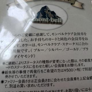 モンベル(mont bell)のまーくん様専用(その他)