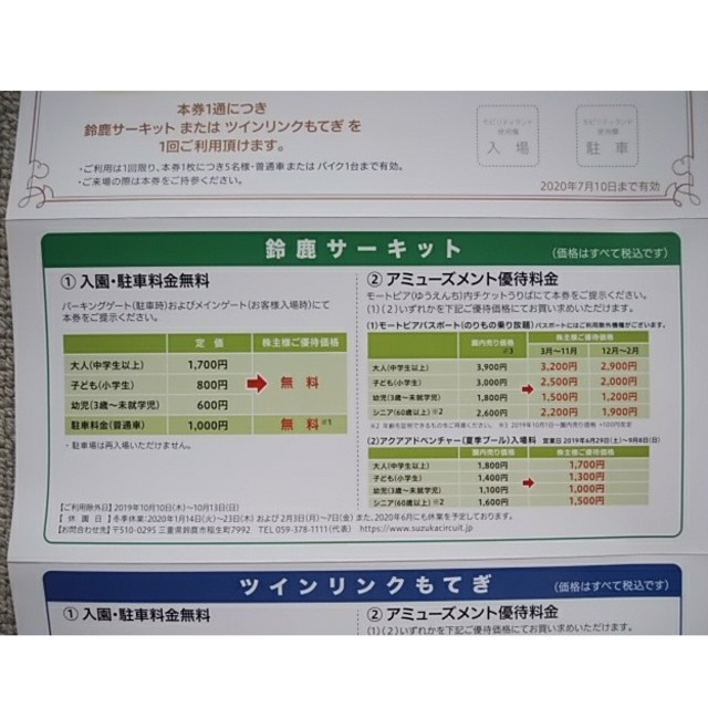 ホンダ(ホンダ)のホンダの株主優待（鈴鹿サーキット、ツインクルもてぎ） チケットの施設利用券(遊園地/テーマパーク)の商品写真