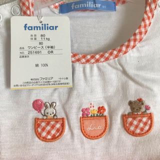 ファミリア(familiar)の最終値下げ familiar 新品 80 ワンピース(ワンピース)