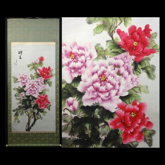 桜の花びら(厚みあり) 大幅掛軸 于秋月『酔春 洛陽牡丹図』中国画 紙本
