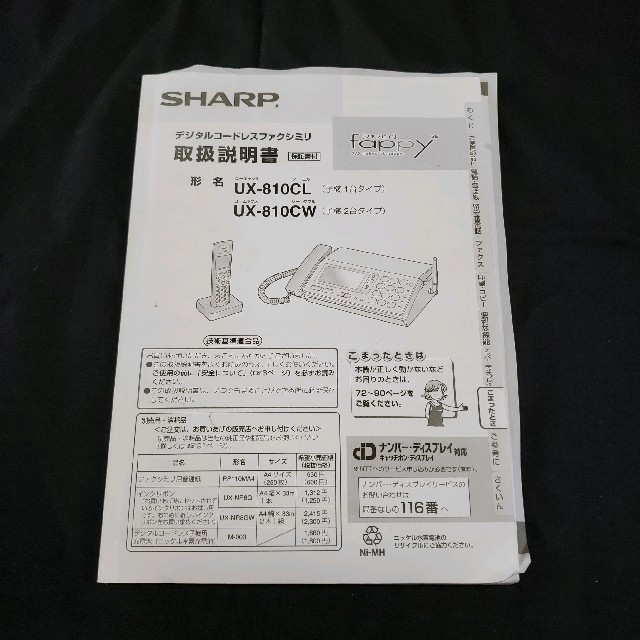 SHARP(シャープ)の☆SHARP☆電話機 FAX 子機付き fappy UX-810CL インテリア/住まい/日用品のオフィス用品(OA機器)の商品写真