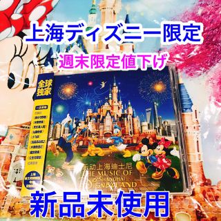 ディズニー(Disney)の［週末限定値下げ］上海ディズニーランドアルバム（園内BGM ）(キッズ/ファミリー)