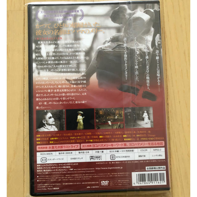 ヨコハマメリー DVD エンタメ/ホビーのDVD/ブルーレイ(日本映画)の商品写真