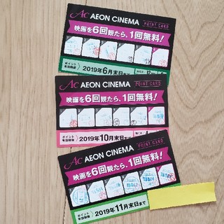 イオン(AEON)のイオンシネマ
無料鑑賞券相当のポイントカード3枚
(その他)