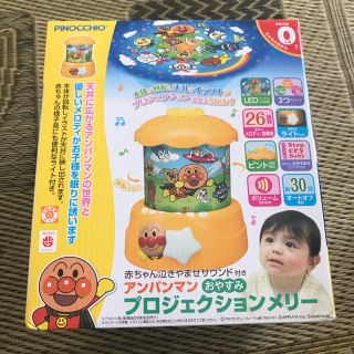 アンパンマン(アンパンマン)のアンパンマンメリー 新品・未使用(オルゴールメリー/モービル)