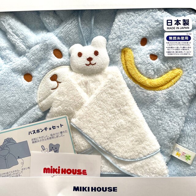 mikihouse(ミキハウス)の新品未使用箱&紙袋付き！ ミキハウス バスポンチョセット キッズ/ベビー/マタニティのベビー服(~85cm)(バスローブ)の商品写真