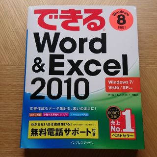 マイクロソフト(Microsoft)のWord＆Excel 2010(コンピュータ/IT)