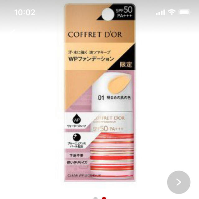 COFFRET D'OR(コフレドール)のコ フレドール  クリアWPリクイドUV01（明るめの肌の色）SPF50  コスメ/美容のベースメイク/化粧品(ファンデーション)の商品写真