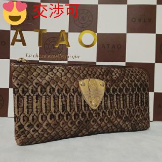 ATAO アタオ リモ パイソン アンティーク箔 長財布 ブラウン ゴールド