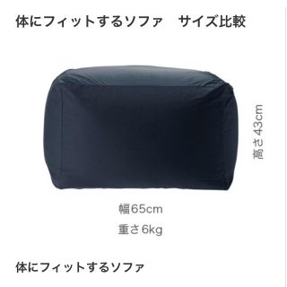 ムジルシリョウヒン(MUJI (無印良品))の専用！ソファ2個セット(ビーズソファ/クッションソファ)