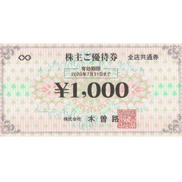 木曽路　株主優待　16000円 最新優待券/割引券