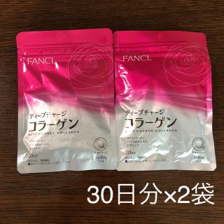 ファンケル(FANCL)のファンケル ディープチャージコラーゲン 30日分✖️2個(コラーゲン)