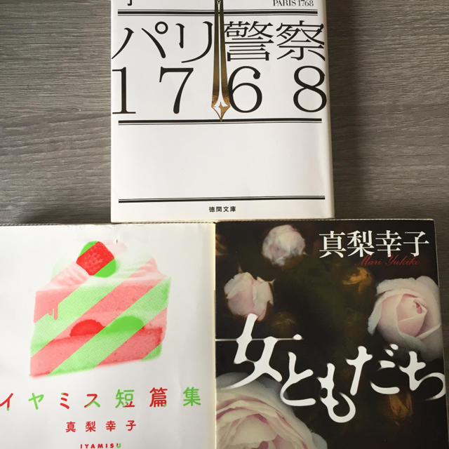 美品 真梨幸子 3冊セット エンタメ/ホビーの本(文学/小説)の商品写真