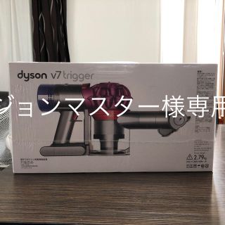 ダイソン(Dyson)のダイソン v7 trigger  (掃除機)