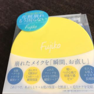 fujikoあぶらとりウォーターパウダー(フェイスパウダー)