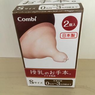 コンビ(combi)の哺乳瓶乳首(哺乳ビン用乳首)