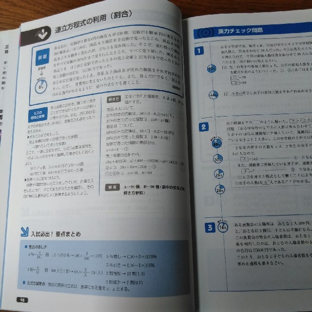 受験生の50 以下しか解けない差がつく入試問題数学 高校入試 の通販 By まつつ S Shop ラクマ