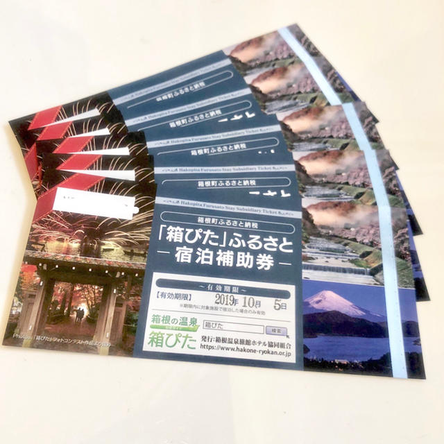 なお様専用】箱ぴた 箱根 温泉旅館 宿泊チケット 5枚 なお様専用】箱ぴた 箱根 温泉旅館 宿泊チケット 5枚