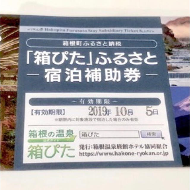 なお様専用】箱ぴた 箱根 温泉旅館 宿泊チケット 5枚の通販 by ノリ 