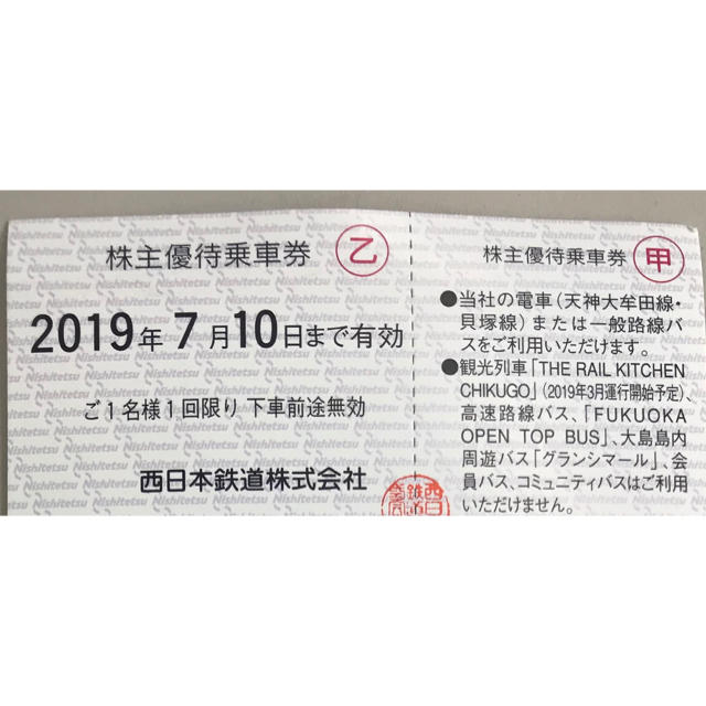 西鉄 株主優待 乗車券 4枚セット 7月10日までの通販 by realize's shop｜ラクマ