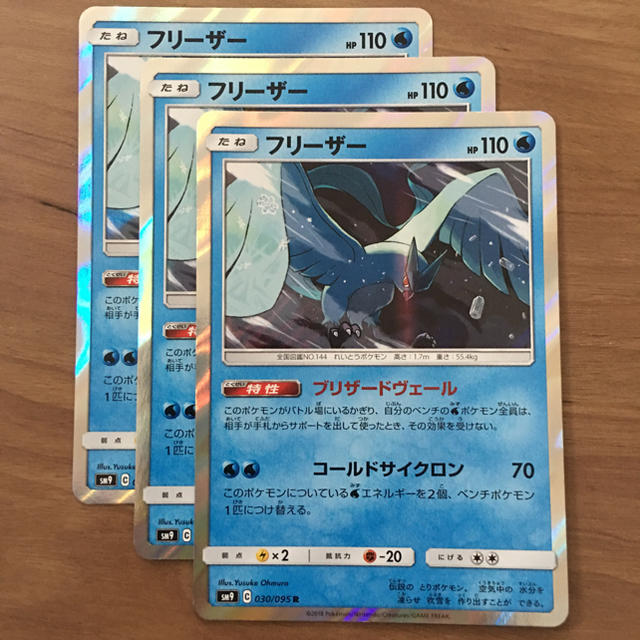 ポケモン フリーザー ポケモンカード の通販 By あるもの屋 ポケモンならラクマ ポケモン フリーザー ポケモンカード の通販 By あるもの屋 ポケモンならラクマ