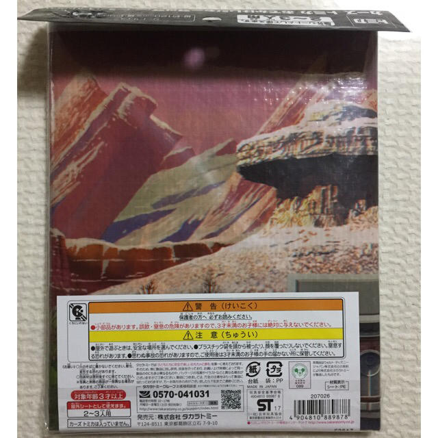 Takara Tomy(タカラトミー)のタカラトミー  カーズレジャーシート スポーツ/アウトドアのアウトドア(その他)の商品写真