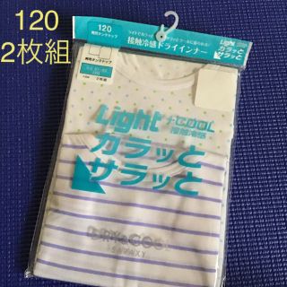 新品★120★ 接触冷感ドライインナー★男の子 タンクトップ 肌着 2枚組(下着)