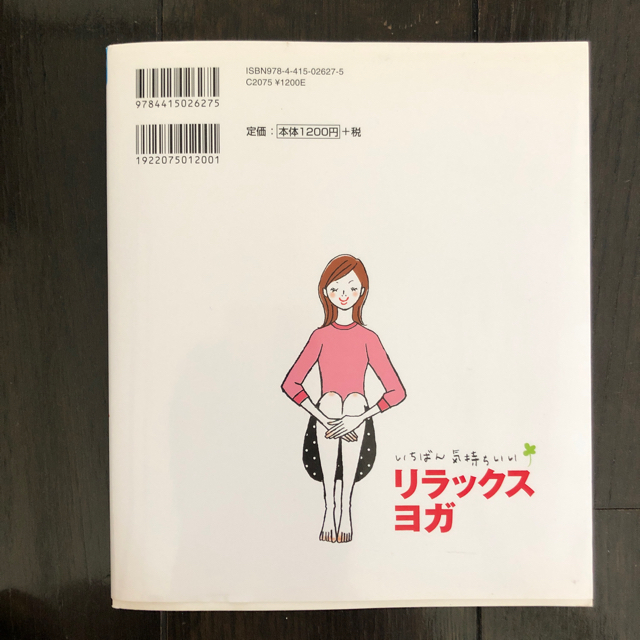 本 リラックスヨガ エンタメ/ホビーの本(趣味/スポーツ/実用)の商品写真