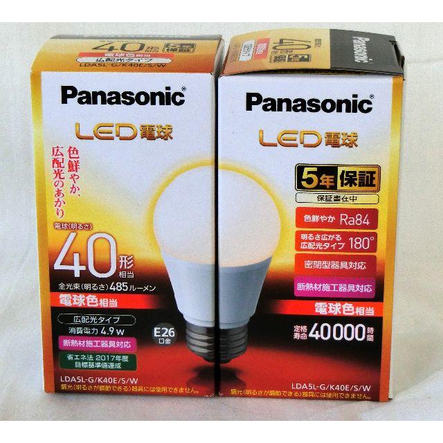 Panasonic(パナソニック)のパナソニック LED電球×２個セット E26 LDA5L-G/K40E/S/W インテリア/住まい/日用品のライト/照明/LED(蛍光灯/電球)の商品写真