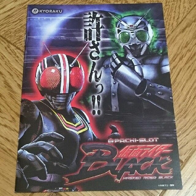 仮面ライダーブラック 仮面ライダーBLACK パチスロ ガイドブック 小冊子  エンタメ/ホビーのアニメグッズ(その他)の商品写真