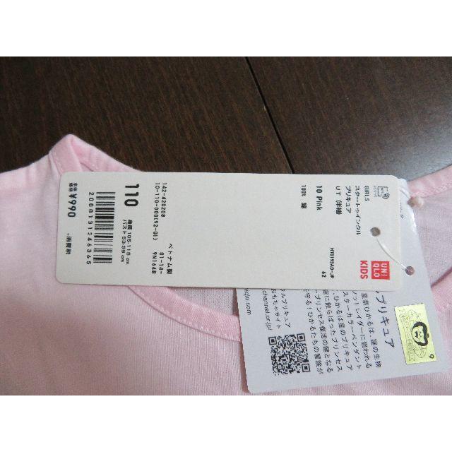 UNIQLO(ユニクロ)のトゥインクルプリキュア　Ｔシャツ　110㎝　新品未使用です キッズ/ベビー/マタニティのキッズ服女の子用(90cm~)(Tシャツ/カットソー)の商品写真