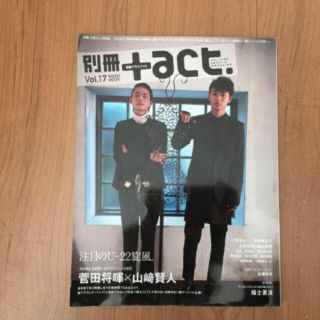 ワニブックス(ワニブックス)の別冊プラスアクト★2014 vol.17★菅田将暉×山﨑賢人(アート/エンタメ/ホビー)