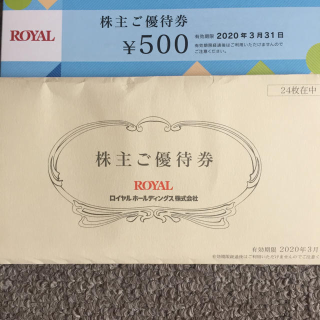 12,000円分 ロイヤルホールディングス株主ご優待券 チケットの優待券/割引券(レストラン/食事券)の商品写真