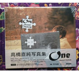 高橋直純 写真集 『one』DVD付き(その他)