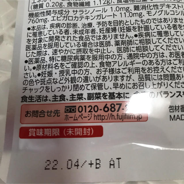 富士フイルム(フジフイルム)のメタバリア EX 14日分 食品/飲料/酒の健康食品(その他)の商品写真