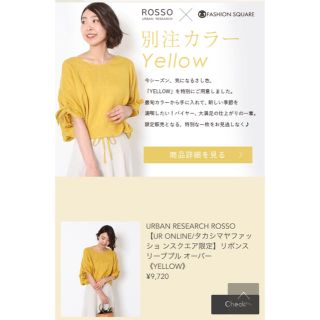 アーバンリサーチロッソ(URBAN RESEARCH ROSSO)のお値下げ★アーバンリサーチロッソ★リネンリボンスリーブプルオーバー★イエロー(シャツ/ブラウス(長袖/七分))