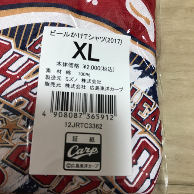 広島東洋カープ(ヒロシマトウヨウカープ)の広島カープ ビールかけTシャツ 優勝記念 2017 XL  新品未使用 スポーツ/アウトドアの野球(記念品/関連グッズ)の商品写真